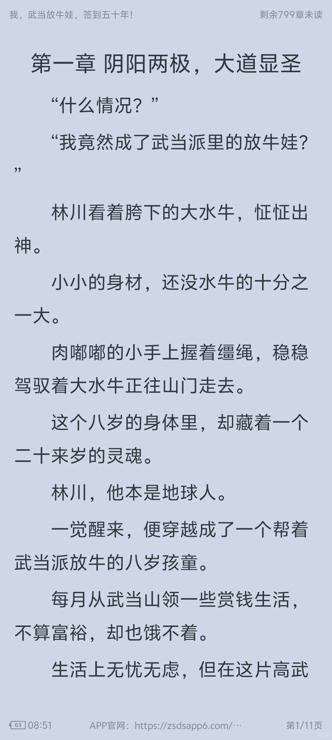 一款专门为广大书迷提供免费小说阅读服务的