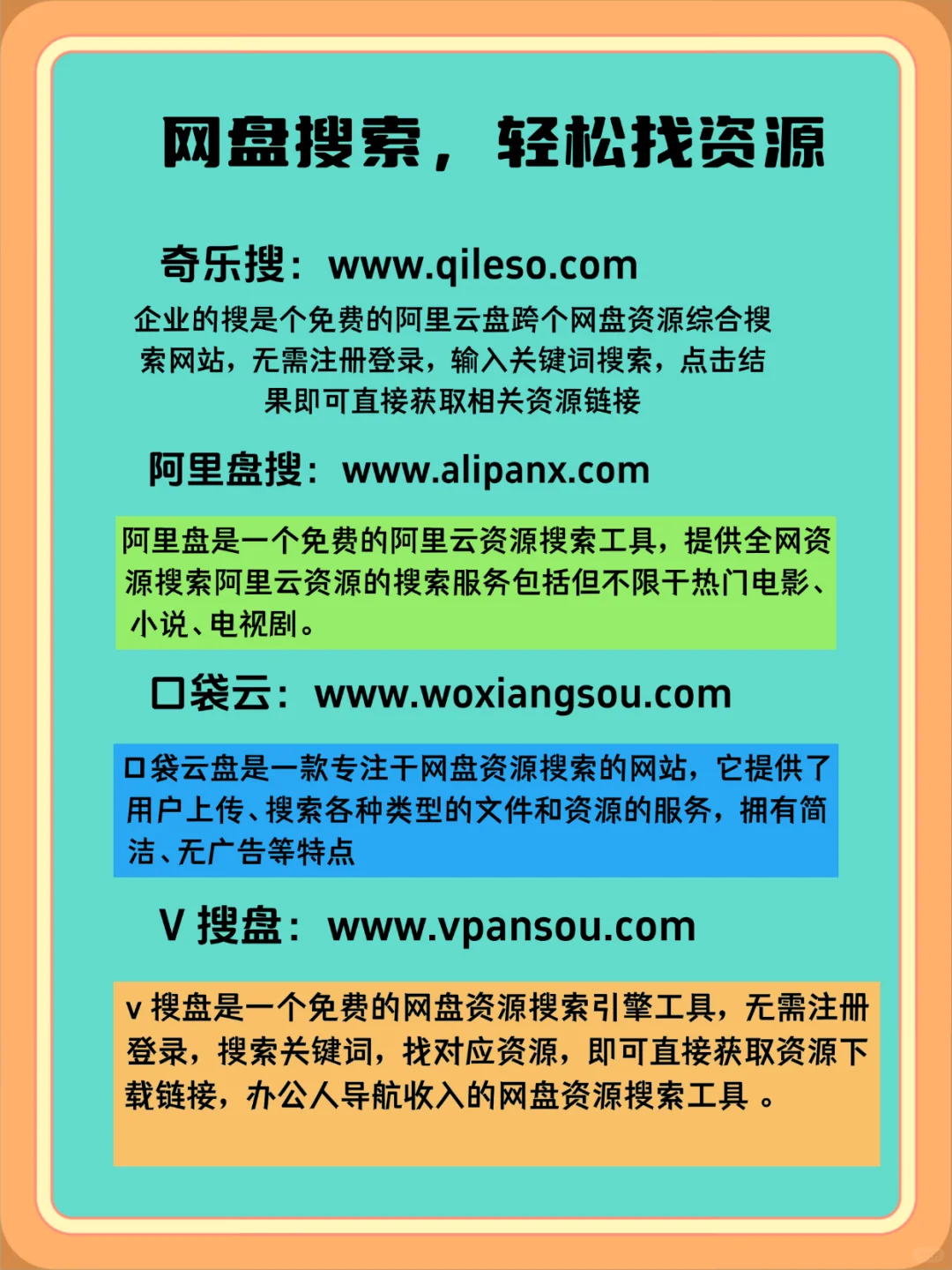 很不错的20个网盘资源搜索网站，快收藏！