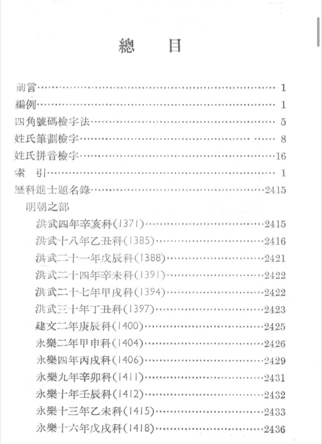 电子书📖《明清进士题名碑录索引》