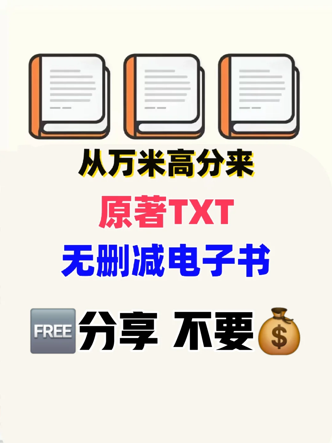 从万米高空来 原著TXT电子书 整理好了