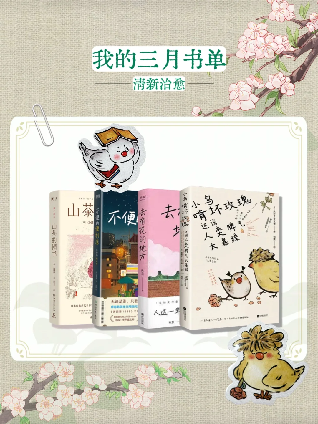 📚三月书单｜每一本都是是我的心头爱😍