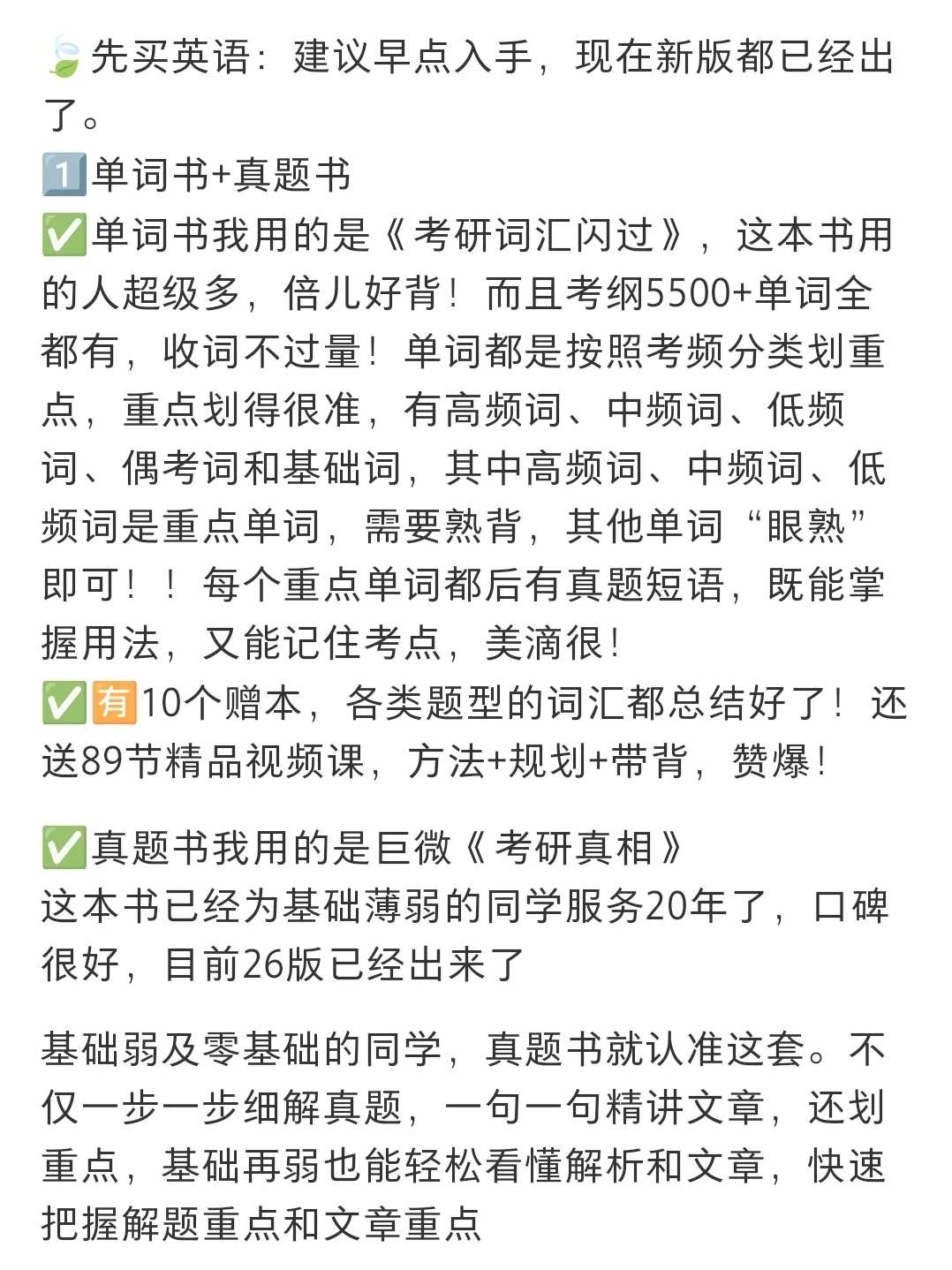 26考研别盲目‼️这些基础书单一定要买对