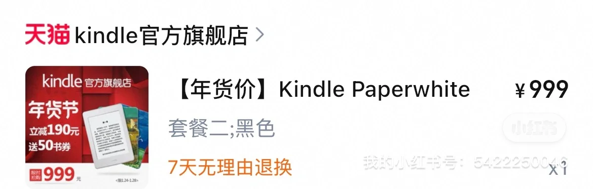 出闲置kindle