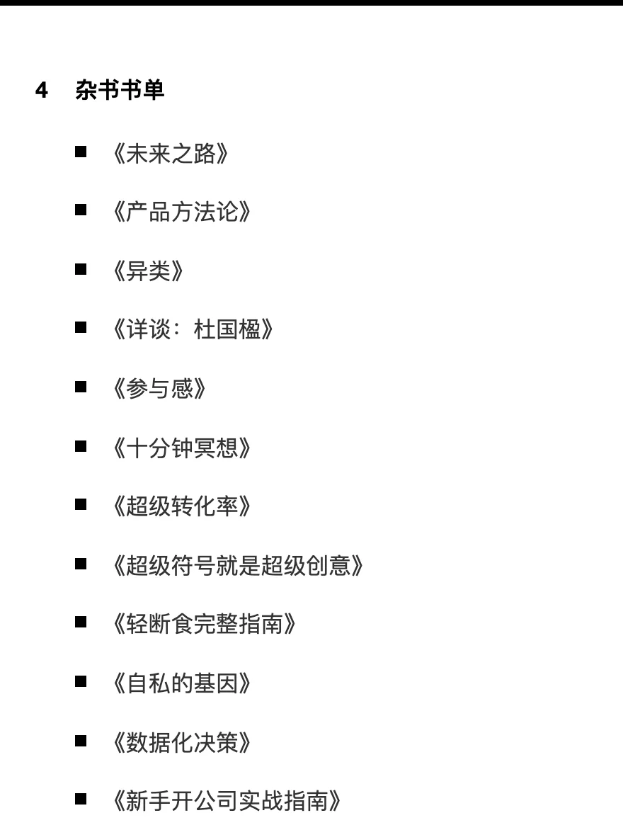 北漂7年，赚到第一个500万的书单分享