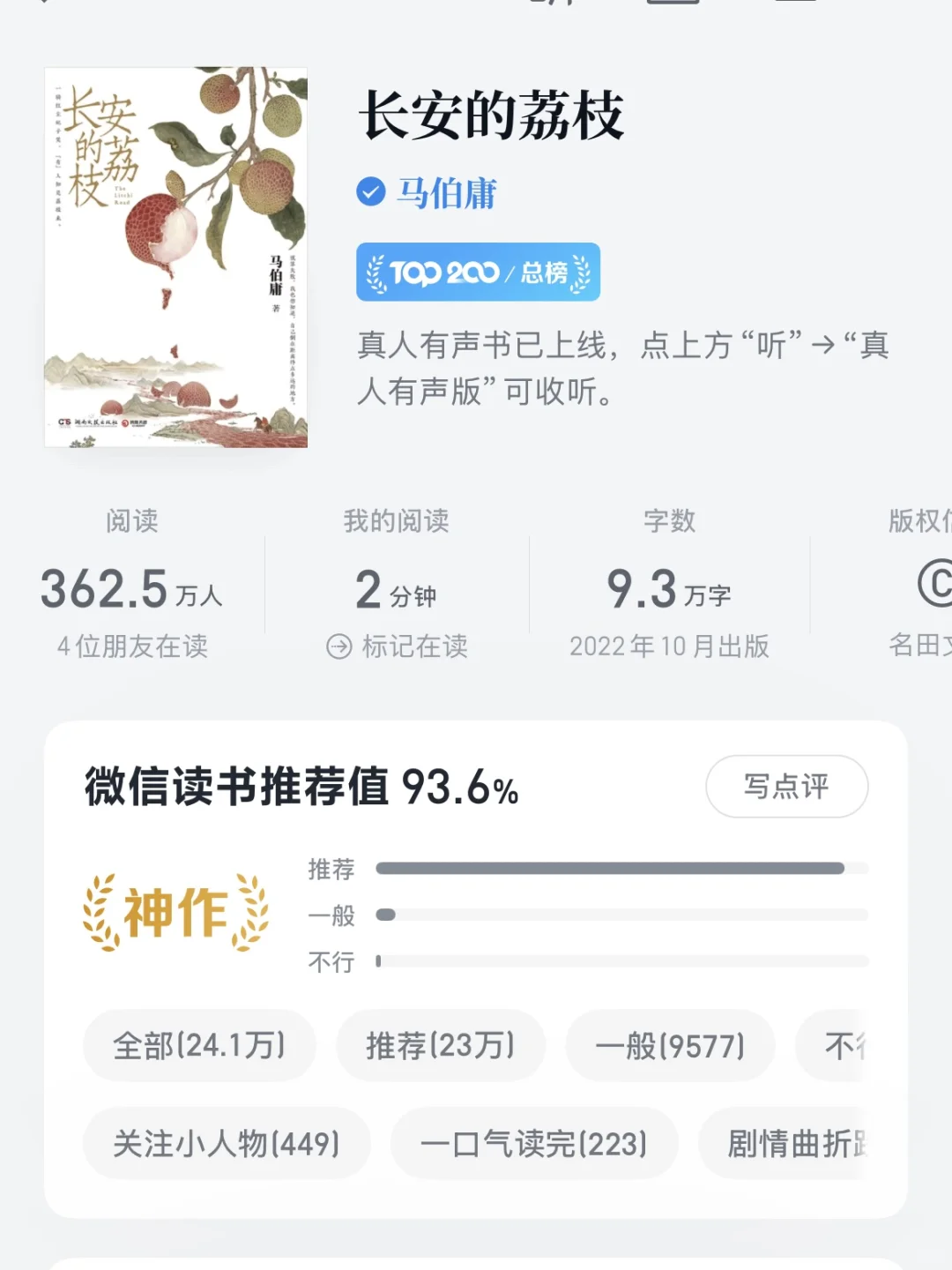 给看不进书的人做的书单（二）超好看的那种❗️