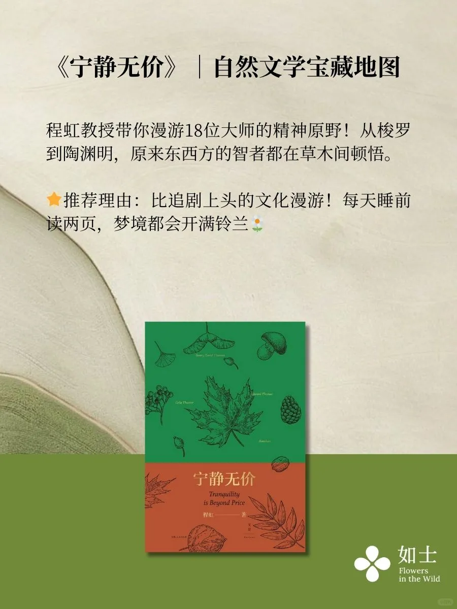 🎁6本好书待领养！自然主义书单限时带走