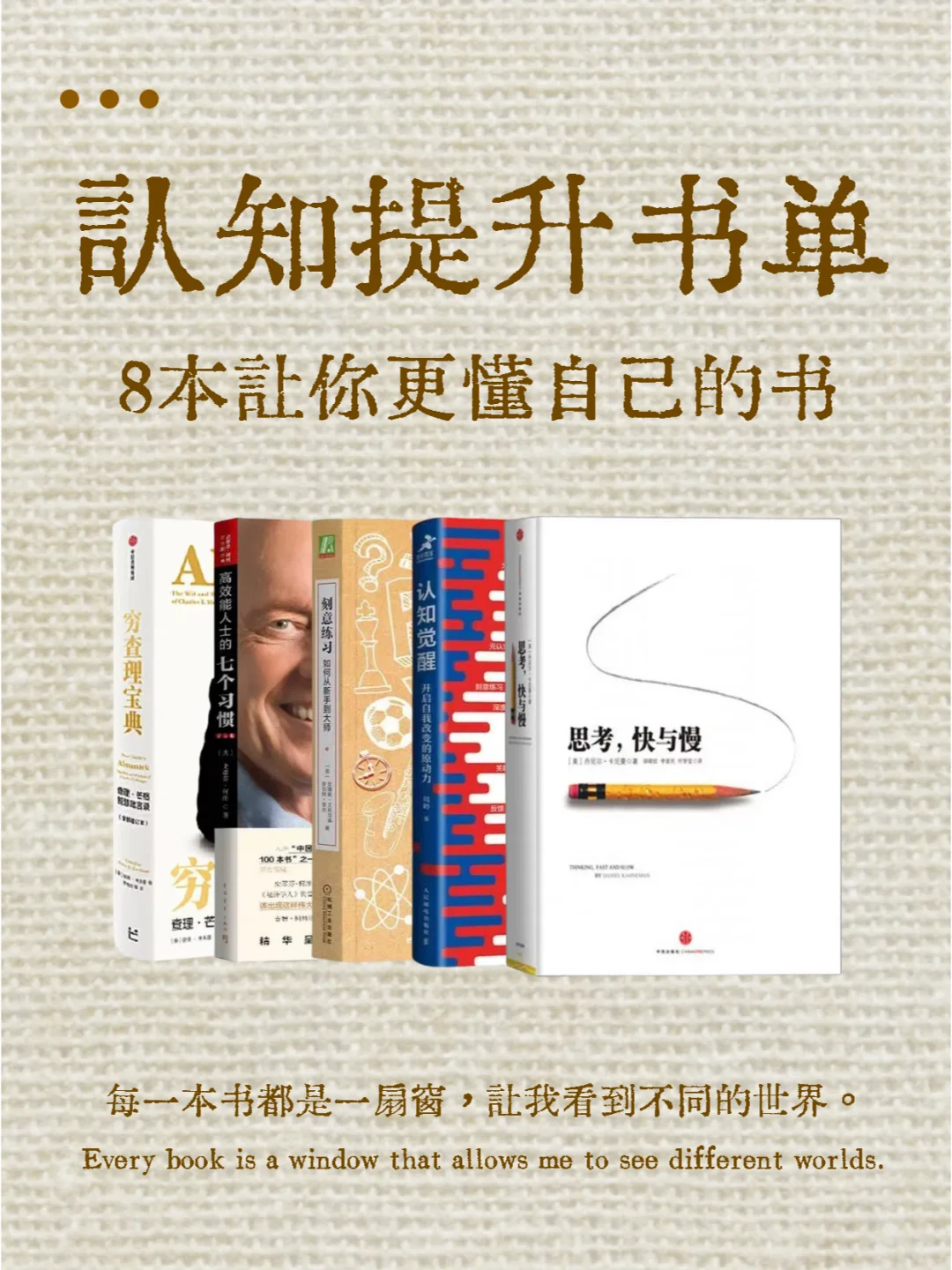 认知提升书单 | 8 本让你更懂自己的书📖