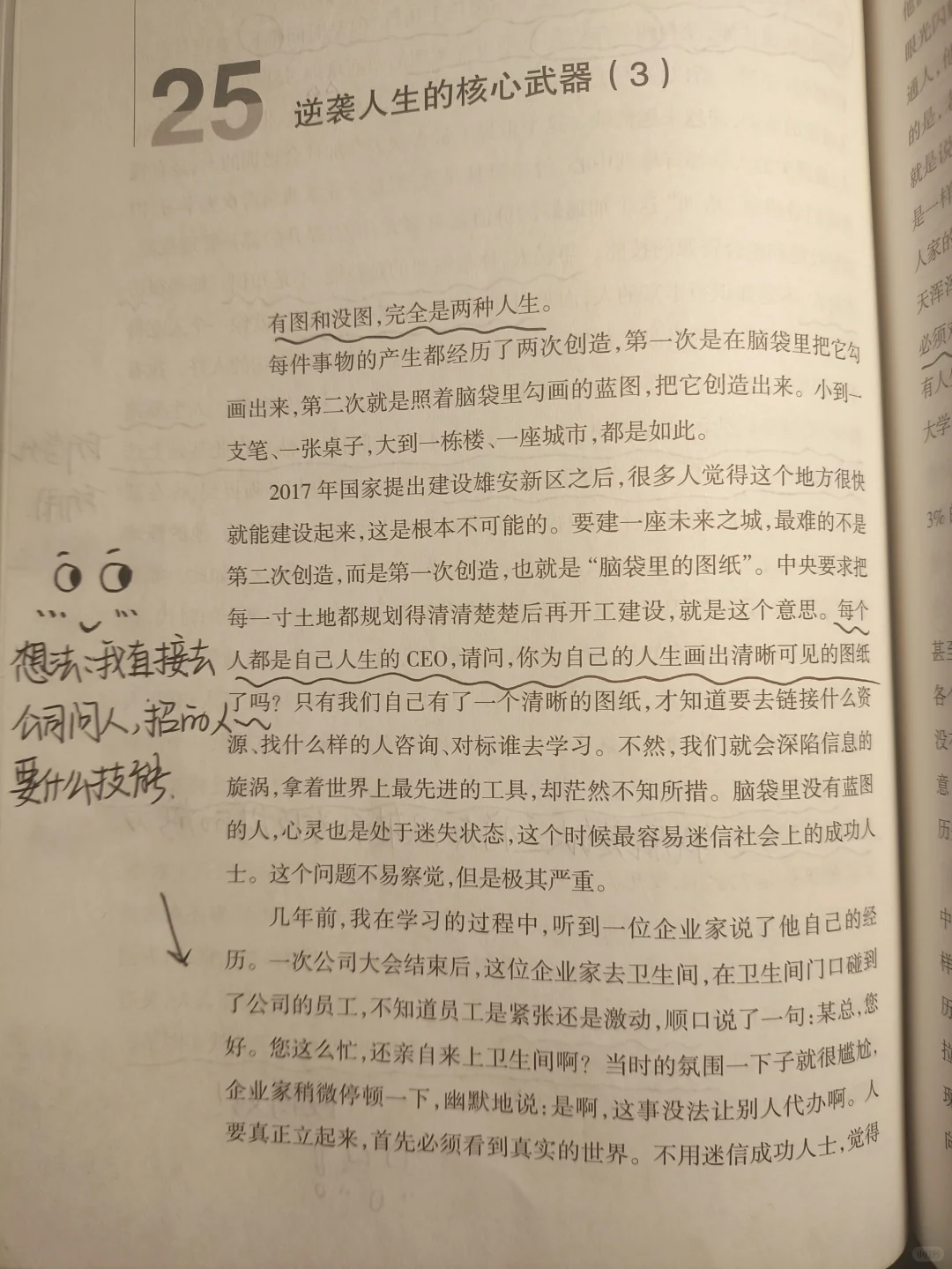 普通人怎样实现人生逆袭?这里告诉了我答案