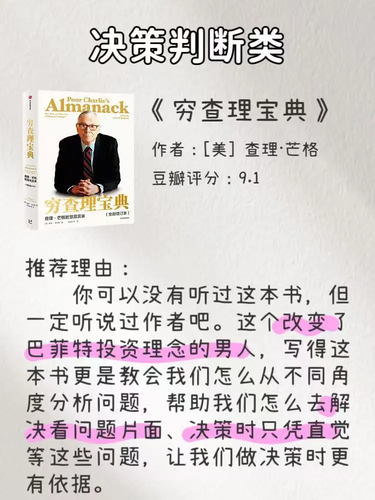 认知提升书单 | 8 本让你更懂自己的书📖