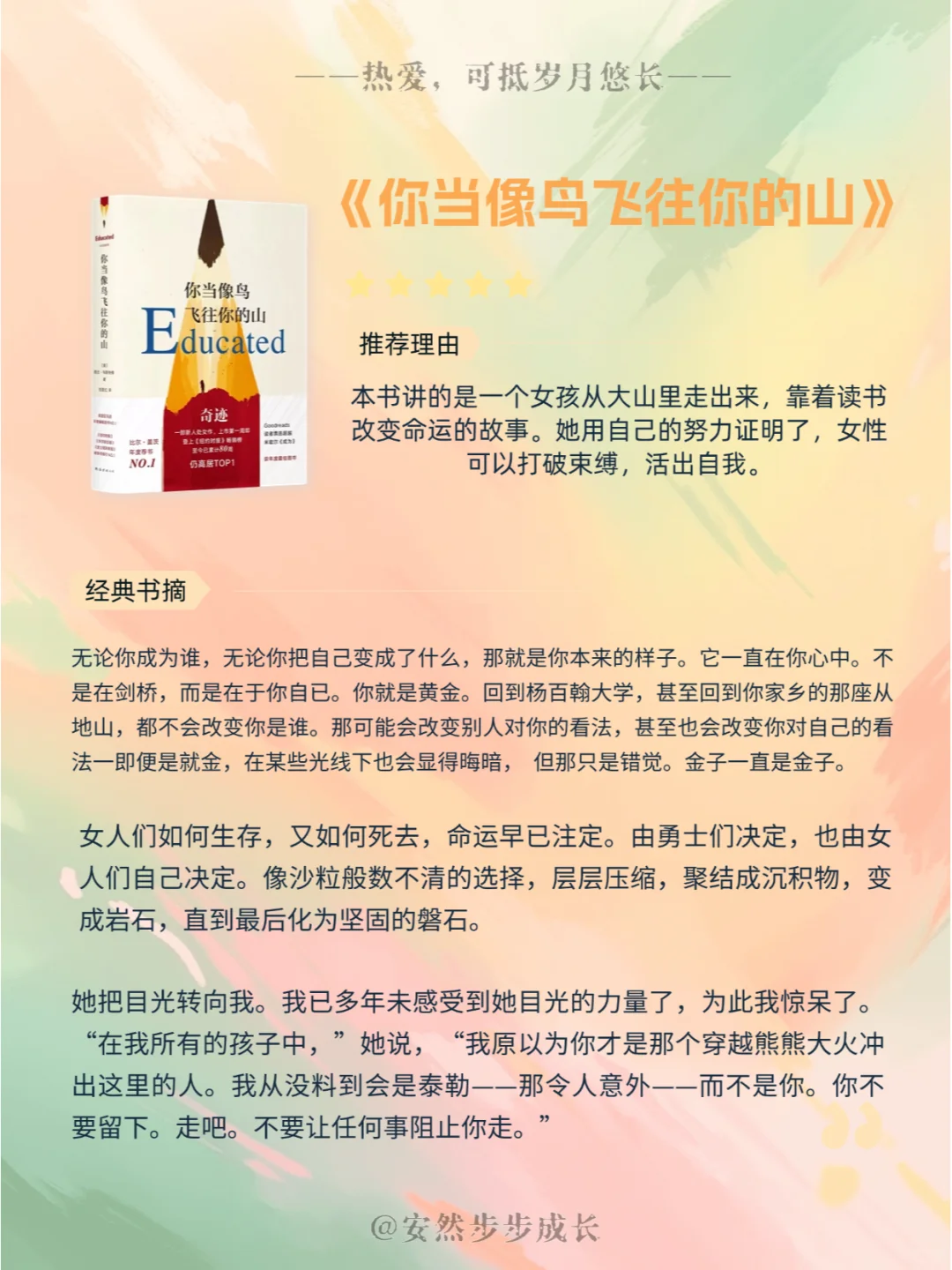 🌈 女性成长书单｜读完，做自己的大女主