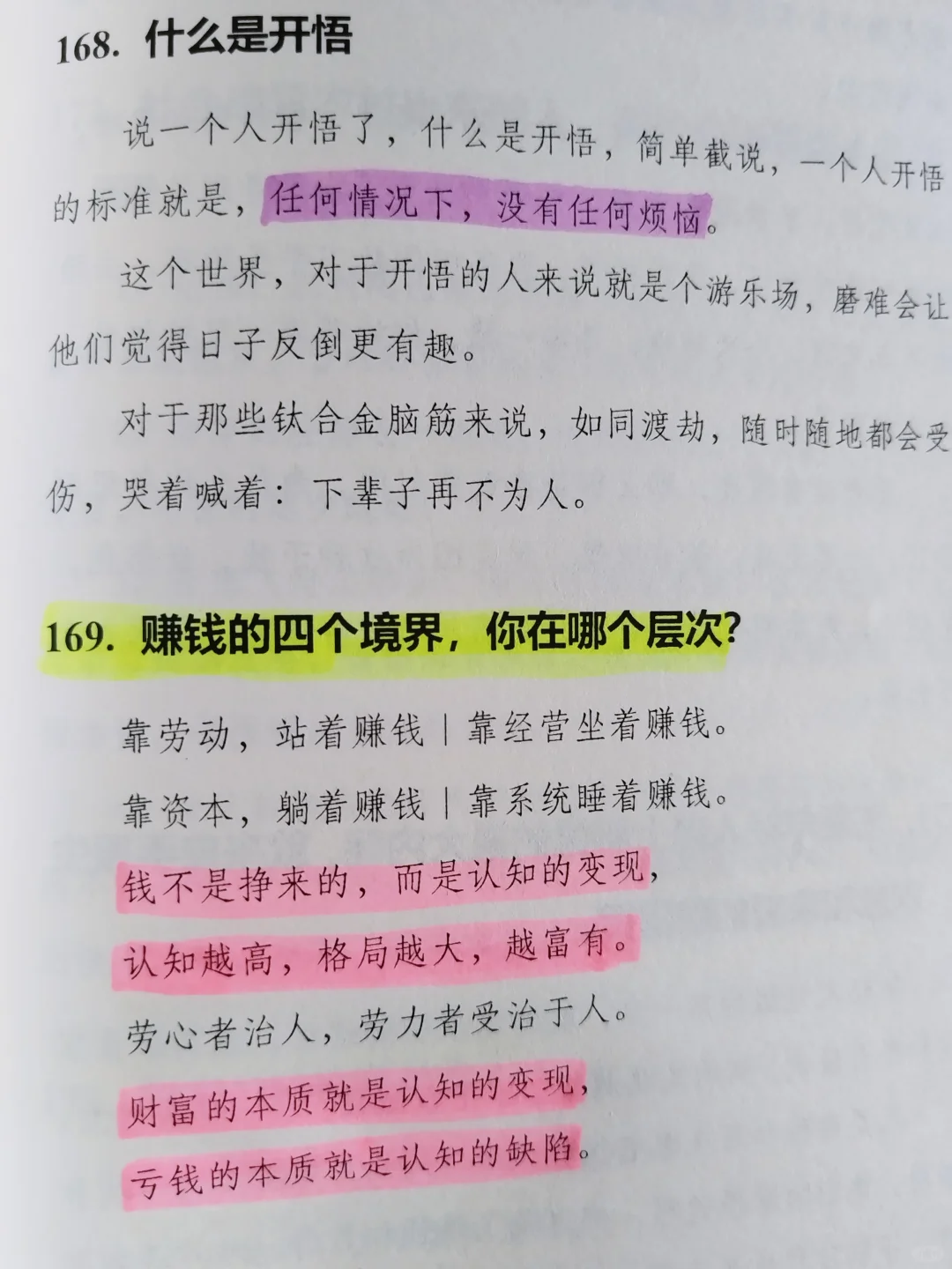 女人要想成功，必读的开悟绝版神书！