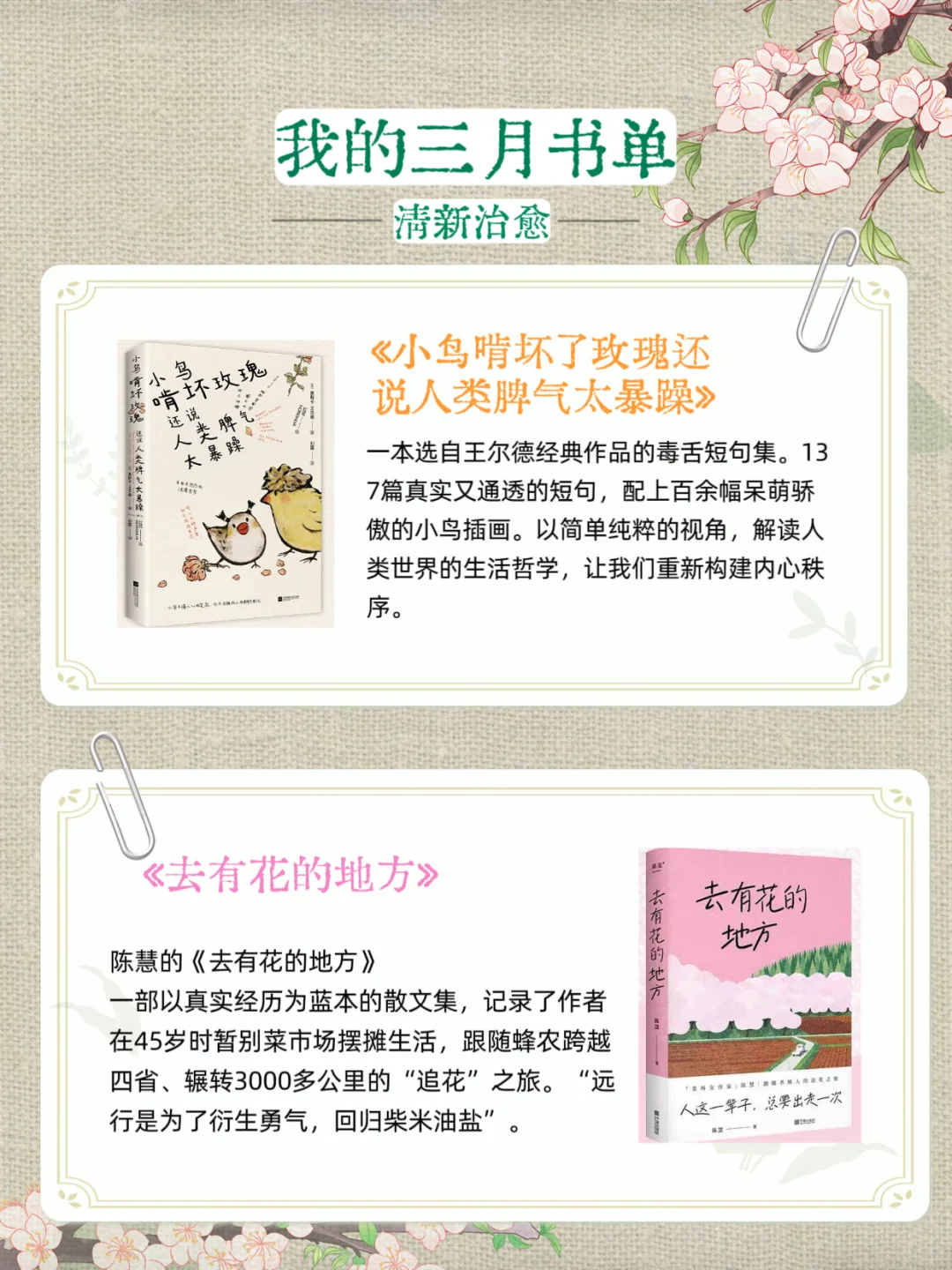 📚三月书单｜每一本都是是我的心头爱😍