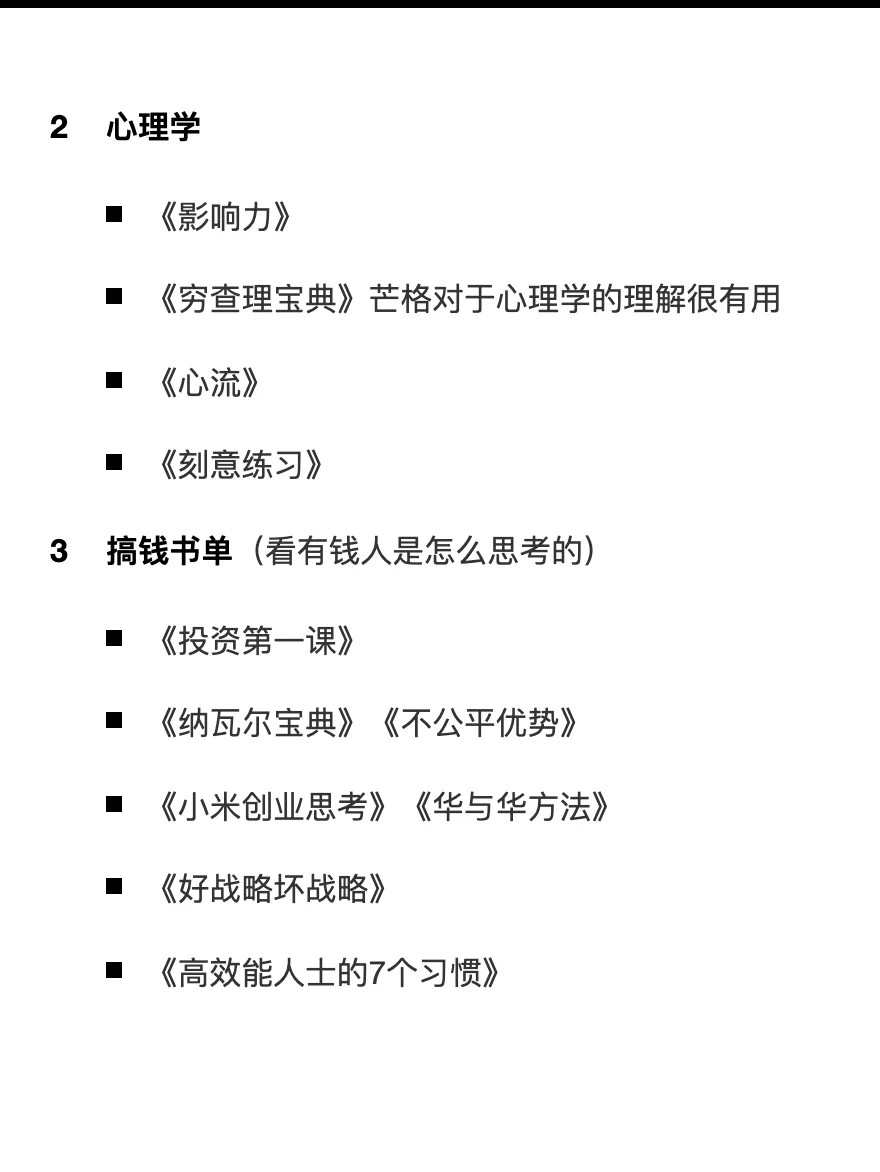 北漂7年，赚到第一个500万的书单分享