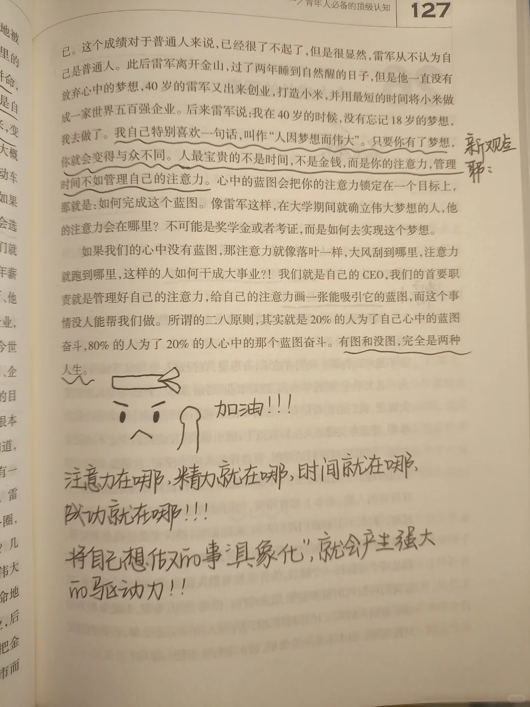 普通人怎样实现人生逆袭?这里告诉了我答案