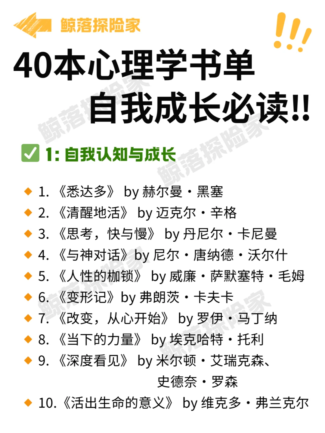 📚 40本心理学书单｜我彻底觉醒了!🔥