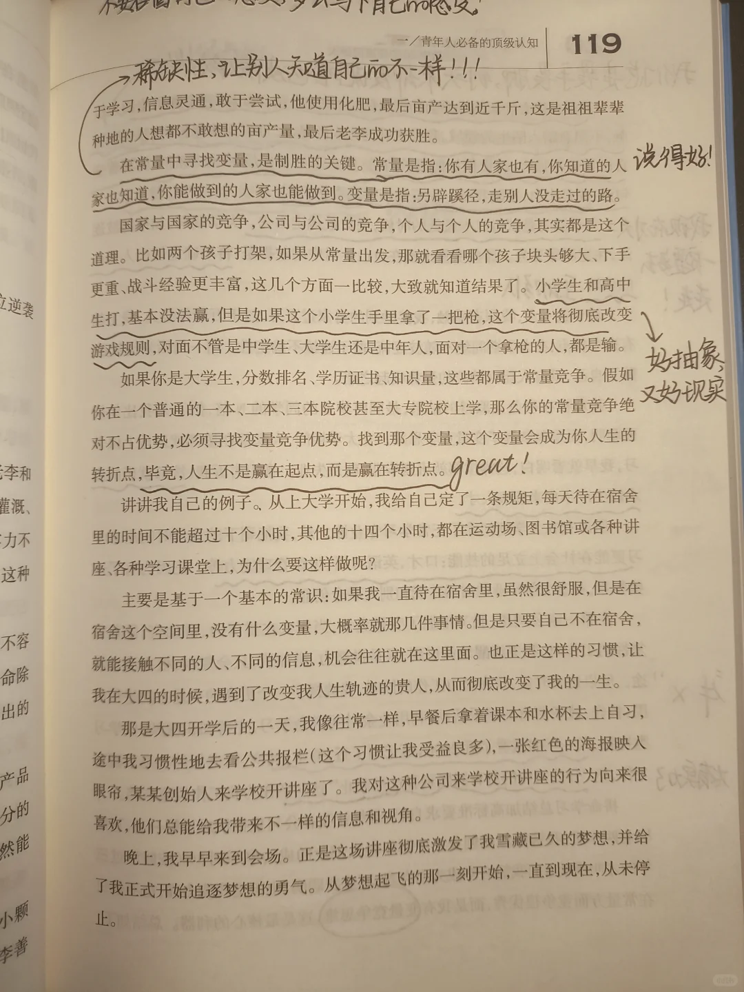 普通人怎样实现人生逆袭?这里告诉了我答案