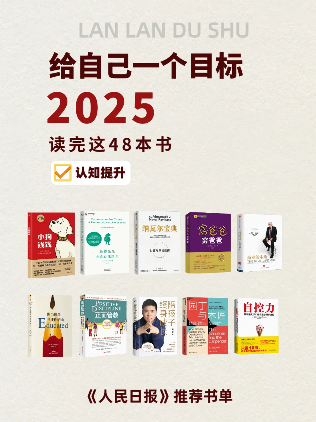 🎯2025必读书单 | 48本好书伴你成长☀️