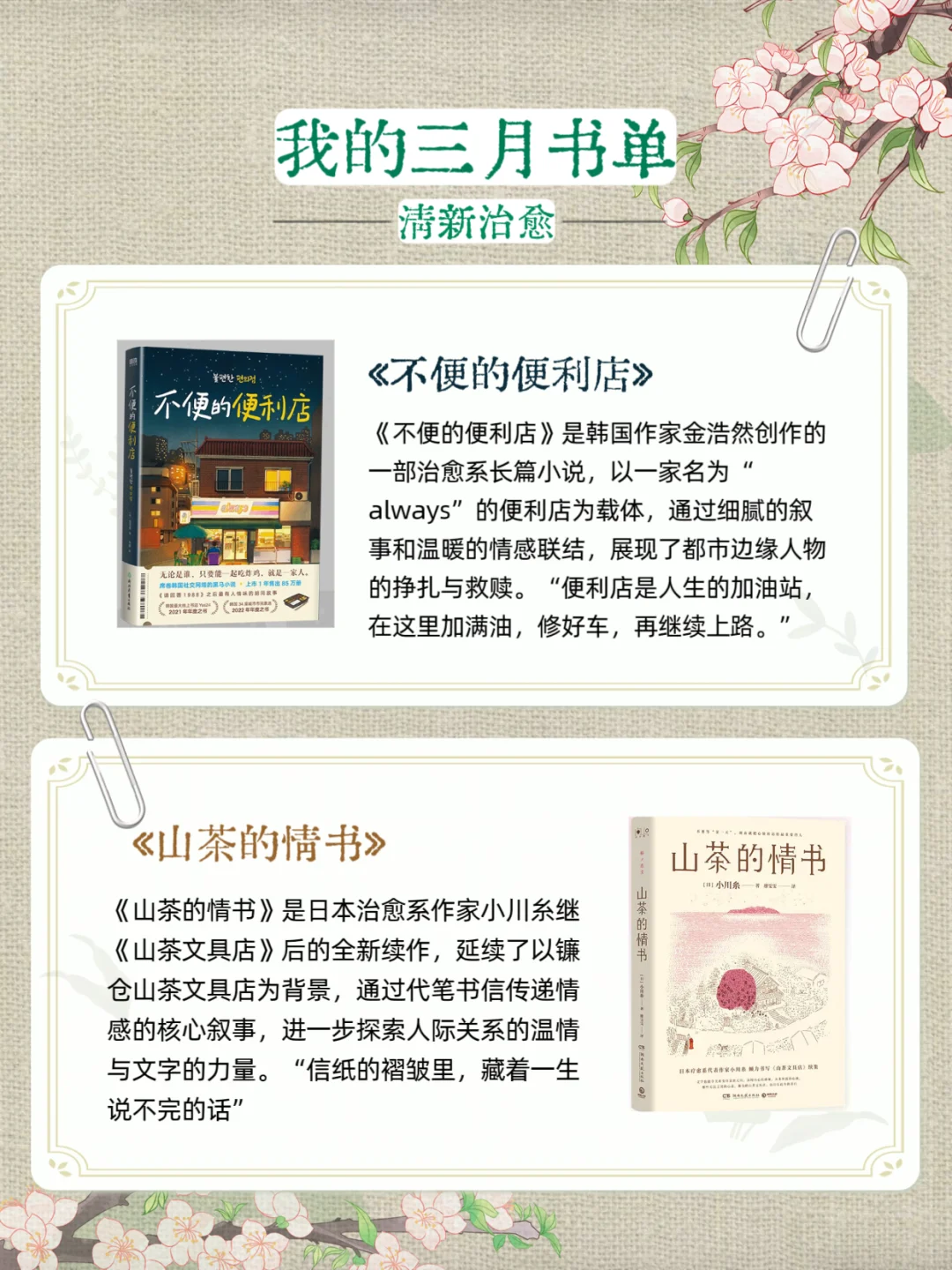 📚三月书单｜每一本都是是我的心头爱😍