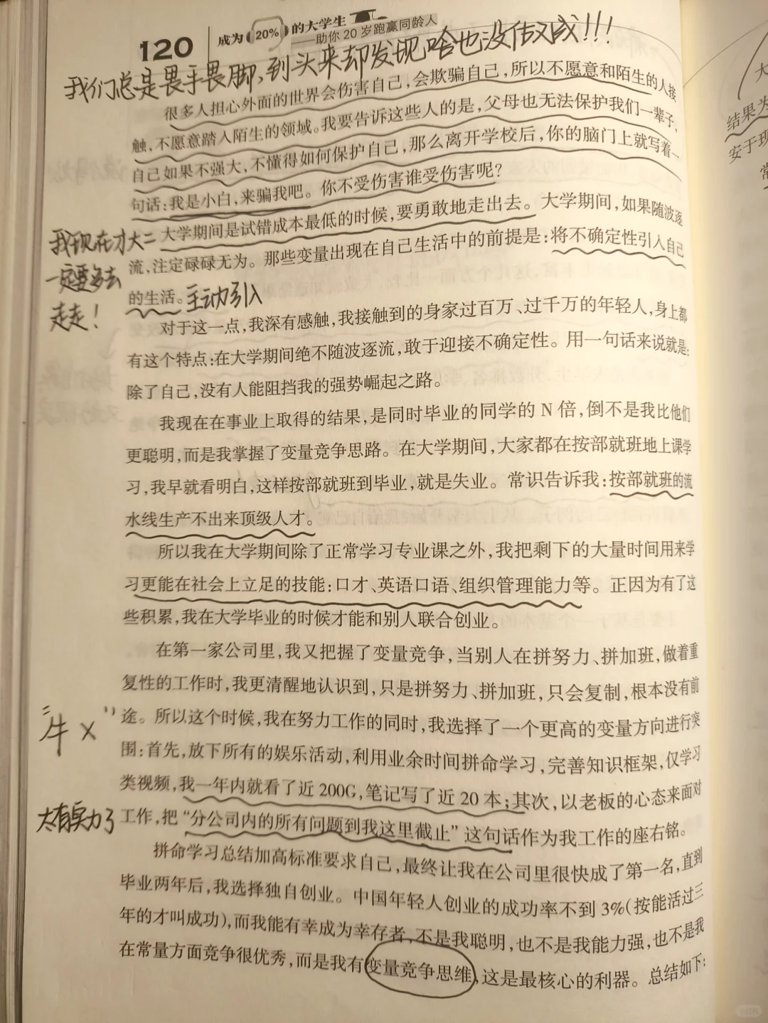 普通人怎样实现人生逆袭?这里告诉了我答案