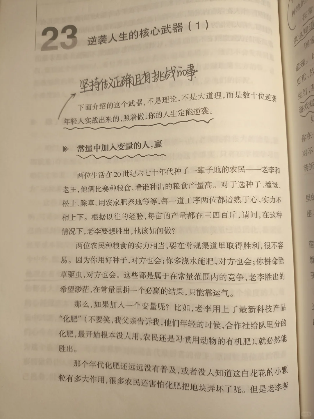 普通人怎样实现人生逆袭?这里告诉了我答案