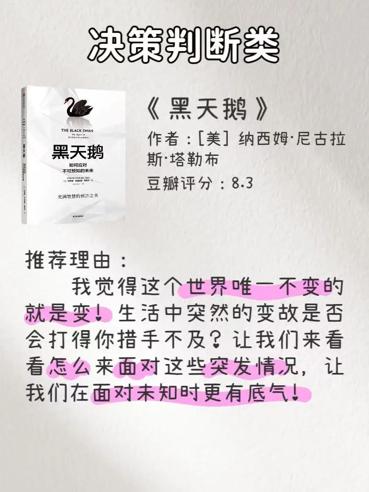 认知提升书单 | 8 本让你更懂自己的书📖