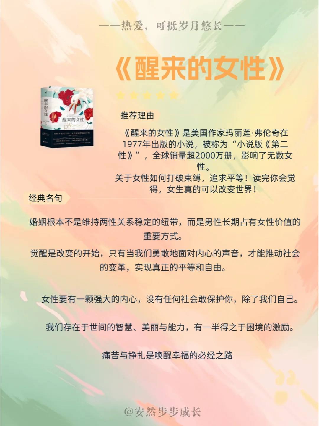 🌈 女性成长书单｜读完，做自己的大女主