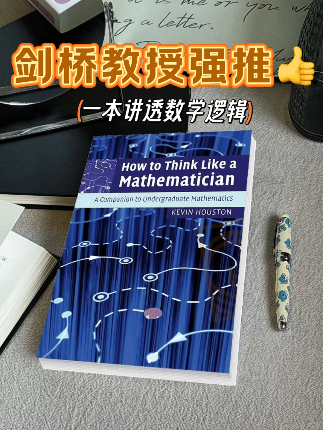 必读书单📖被牛剑教授翻烂的数学圣经！