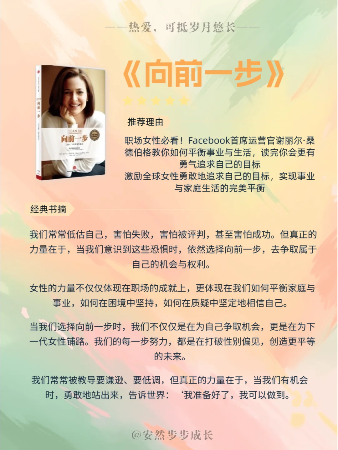 🌈 女性成长书单｜读完，做自己的大女主