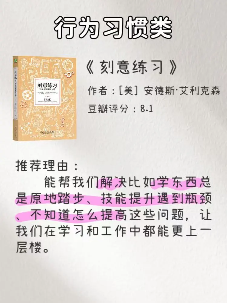 认知提升书单 | 8 本让你更懂自己的书📖