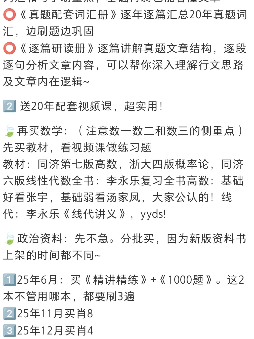 26考研别盲目‼️这些基础书单一定要买对