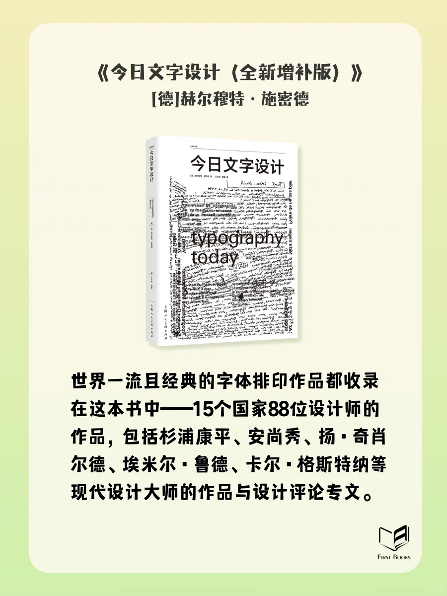 书单｜字体和排版的书这么多怎么看？🤯