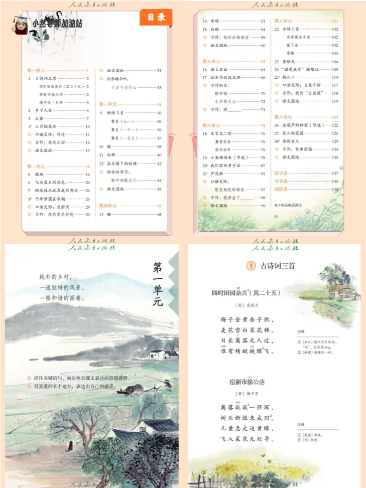 📖2024小学四年级语文-下，可打印