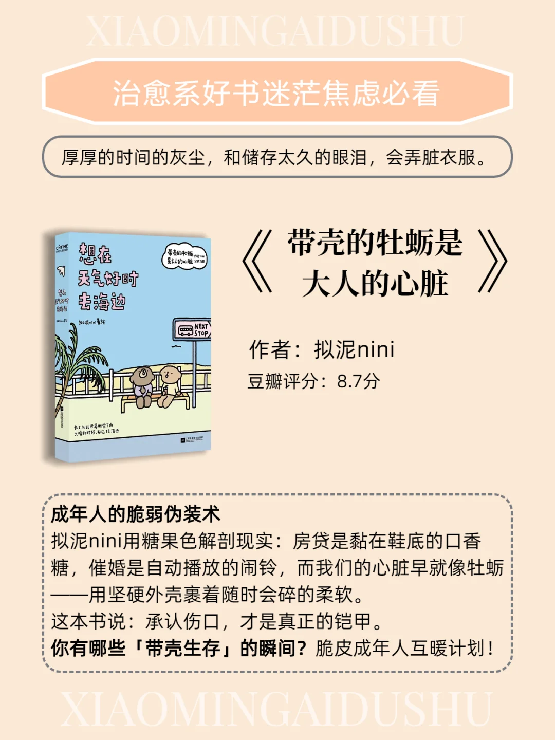 📖治愈系书单｜迷茫、焦虑、拧巴必看‼️