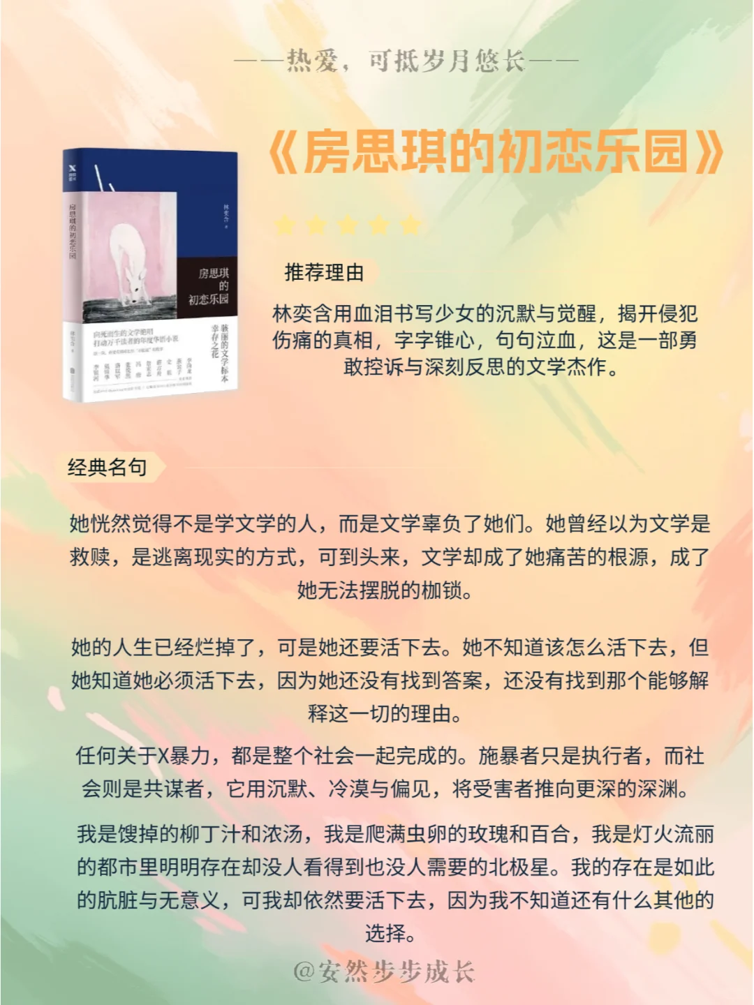 🌈 女性成长书单｜读完，做自己的大女主