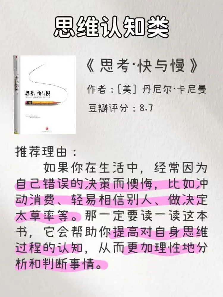 认知提升书单 | 8 本让你更懂自己的书📖