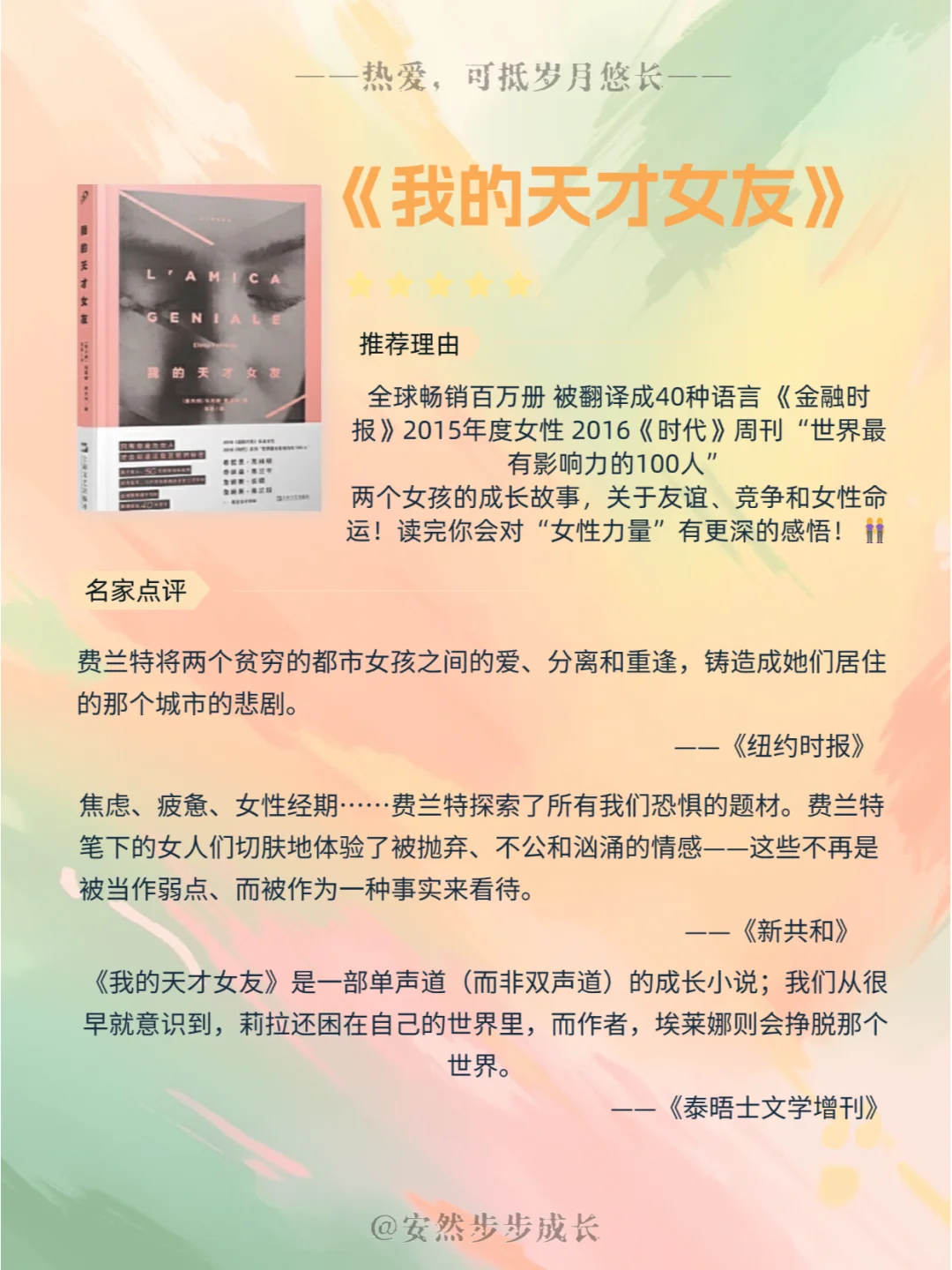 🌈 女性成长书单｜读完，做自己的大女主