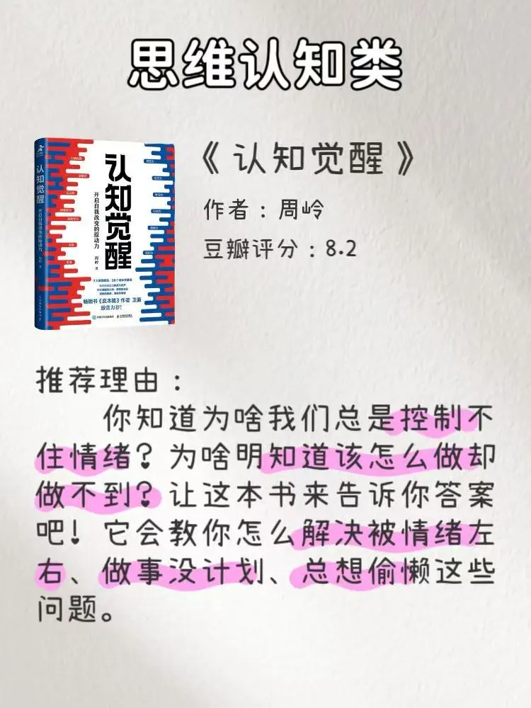 认知提升书单 | 8 本让你更懂自己的书📖