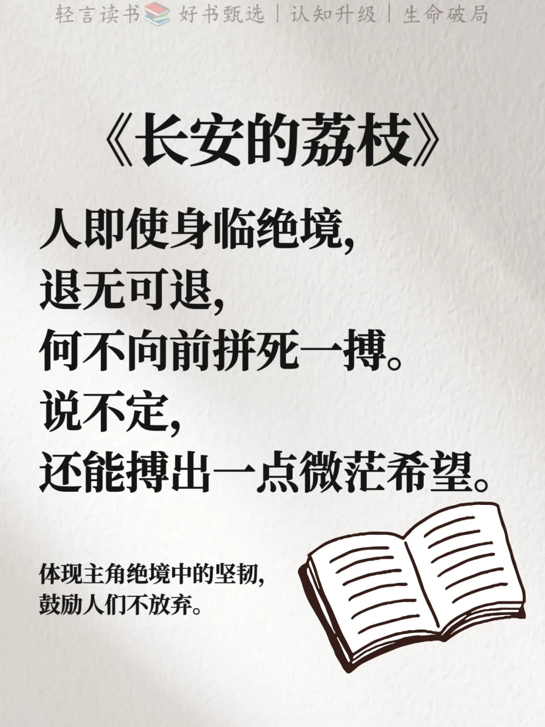 📚 长安的荔枝，那些平淡却封神的句子✨