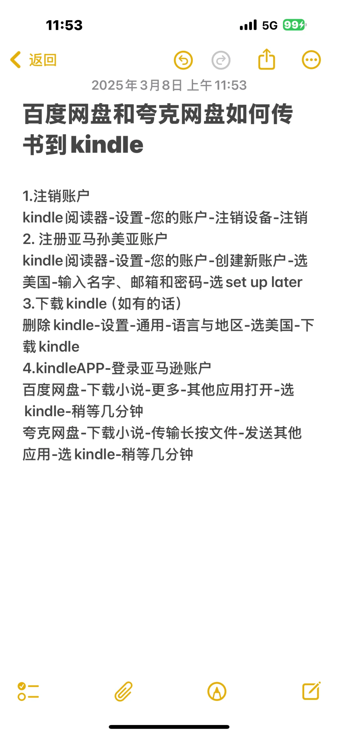 百度网盘和夸克网盘传书kindle只需简单四步