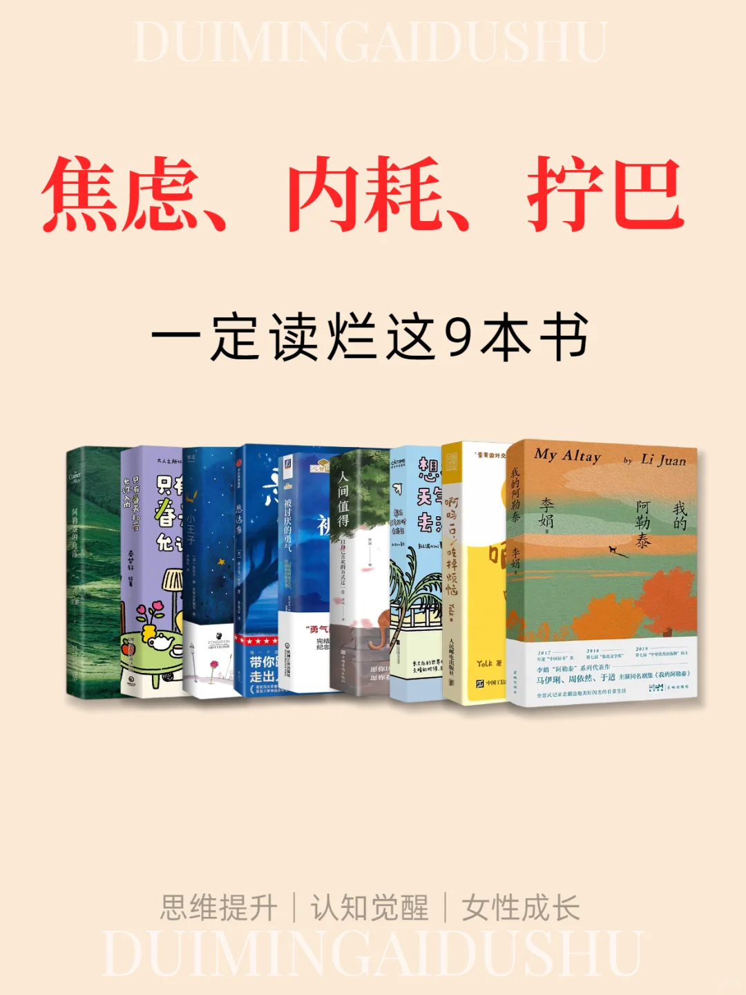 📖治愈系书单｜迷茫、焦虑、拧巴必看‼️