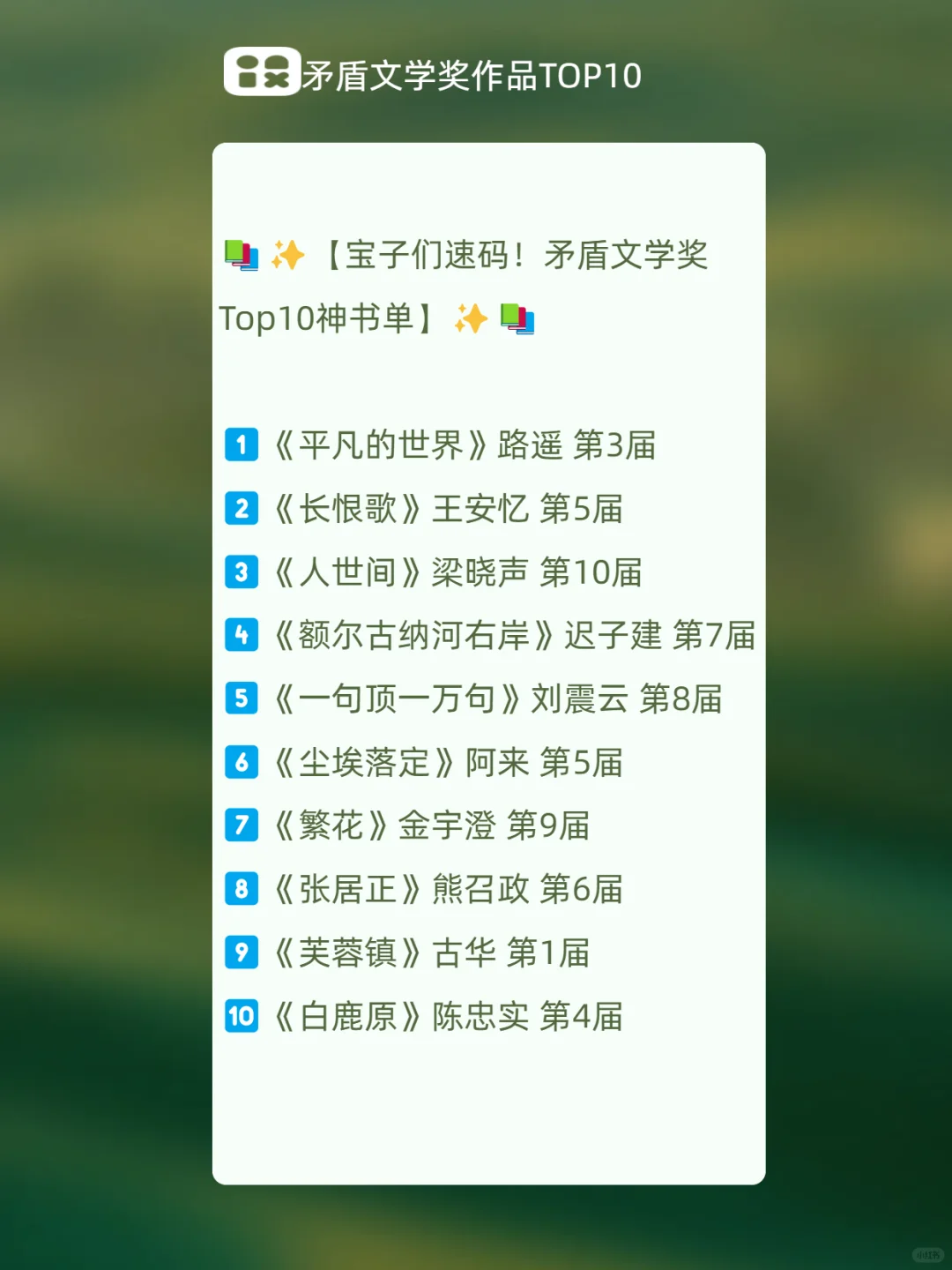 矛盾文学奖Top10神书单。