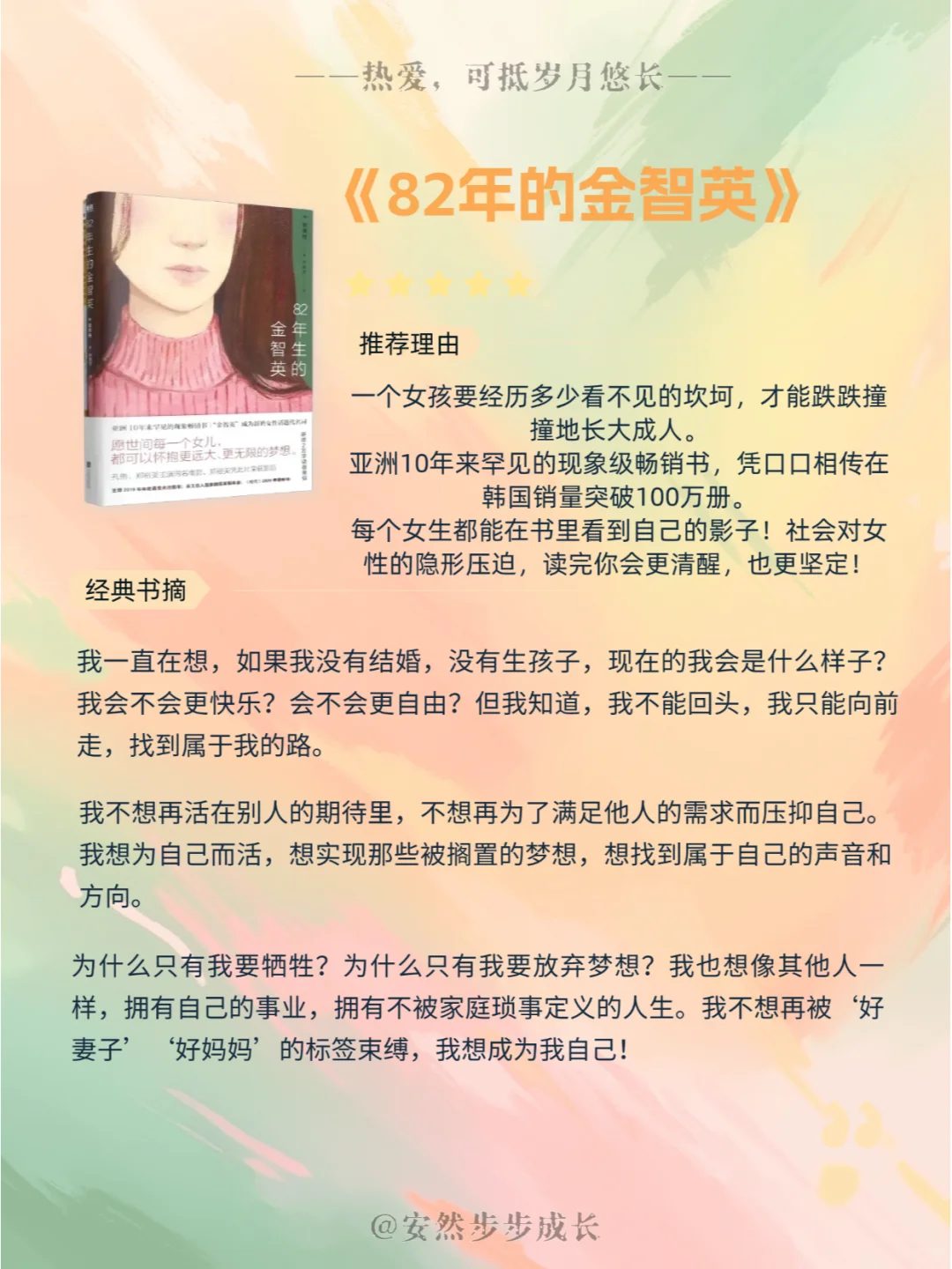 🌈 女性成长书单｜读完，做自己的大女主