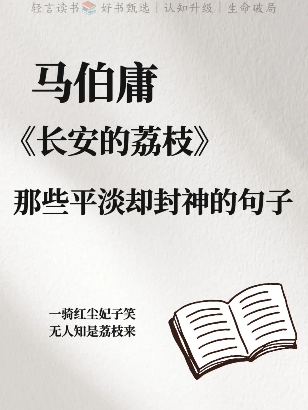 📚 长安的荔枝，那些平淡却封神的句子✨