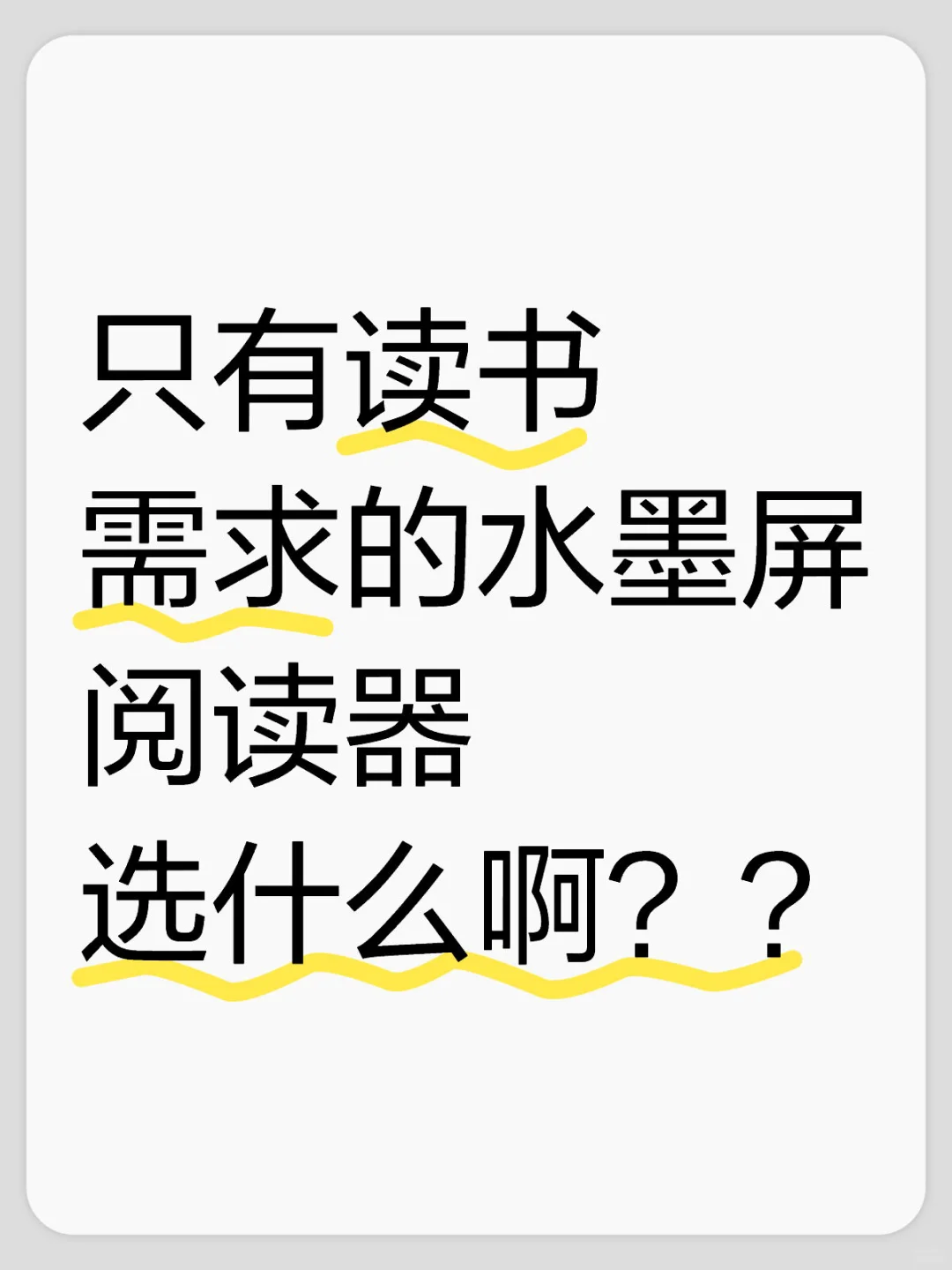 求推荐纯看书的水墨屏