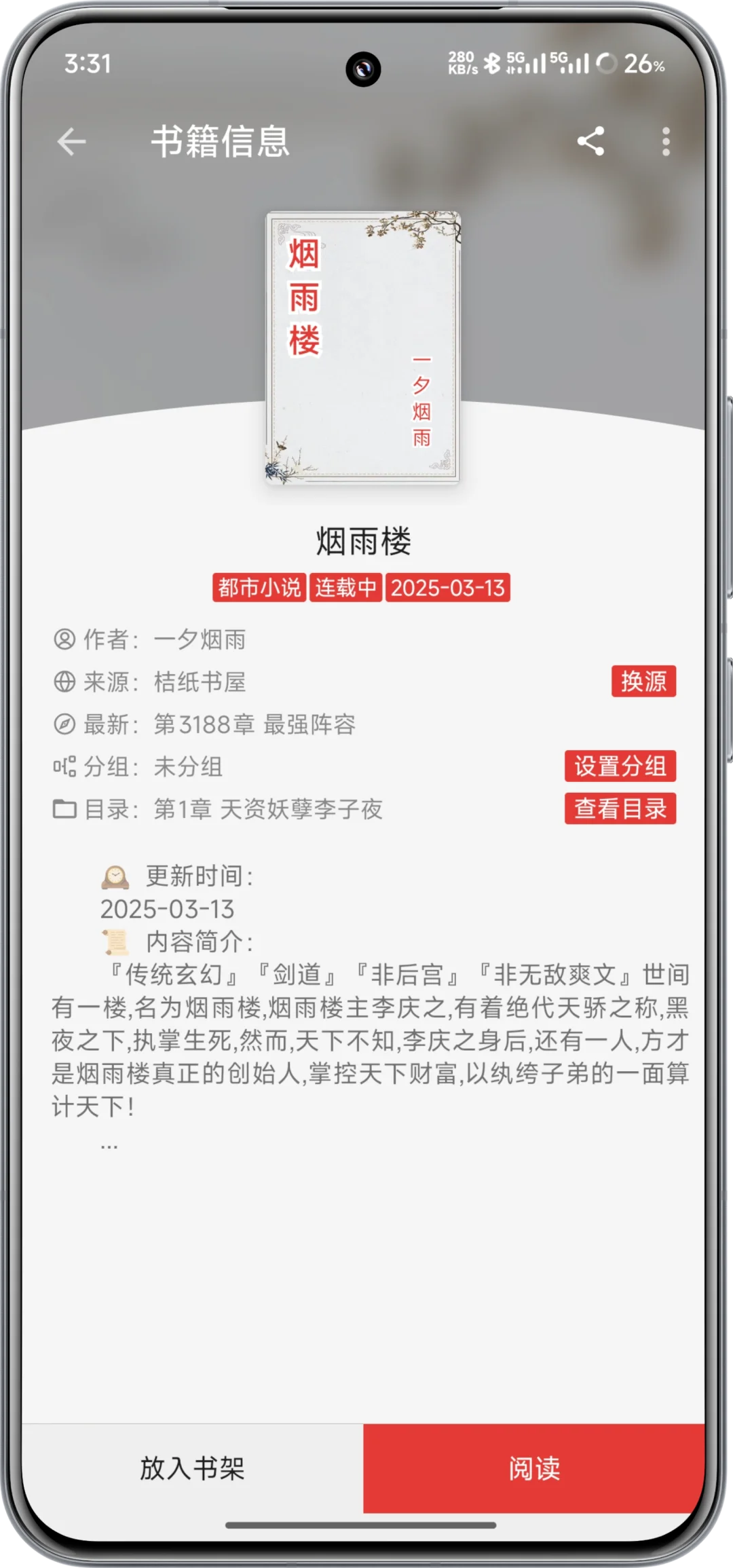 开源APP阅读最新书源更新！