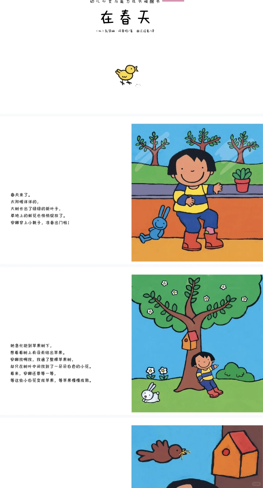 比利时绘本《幸福的小安娜》电子书全集