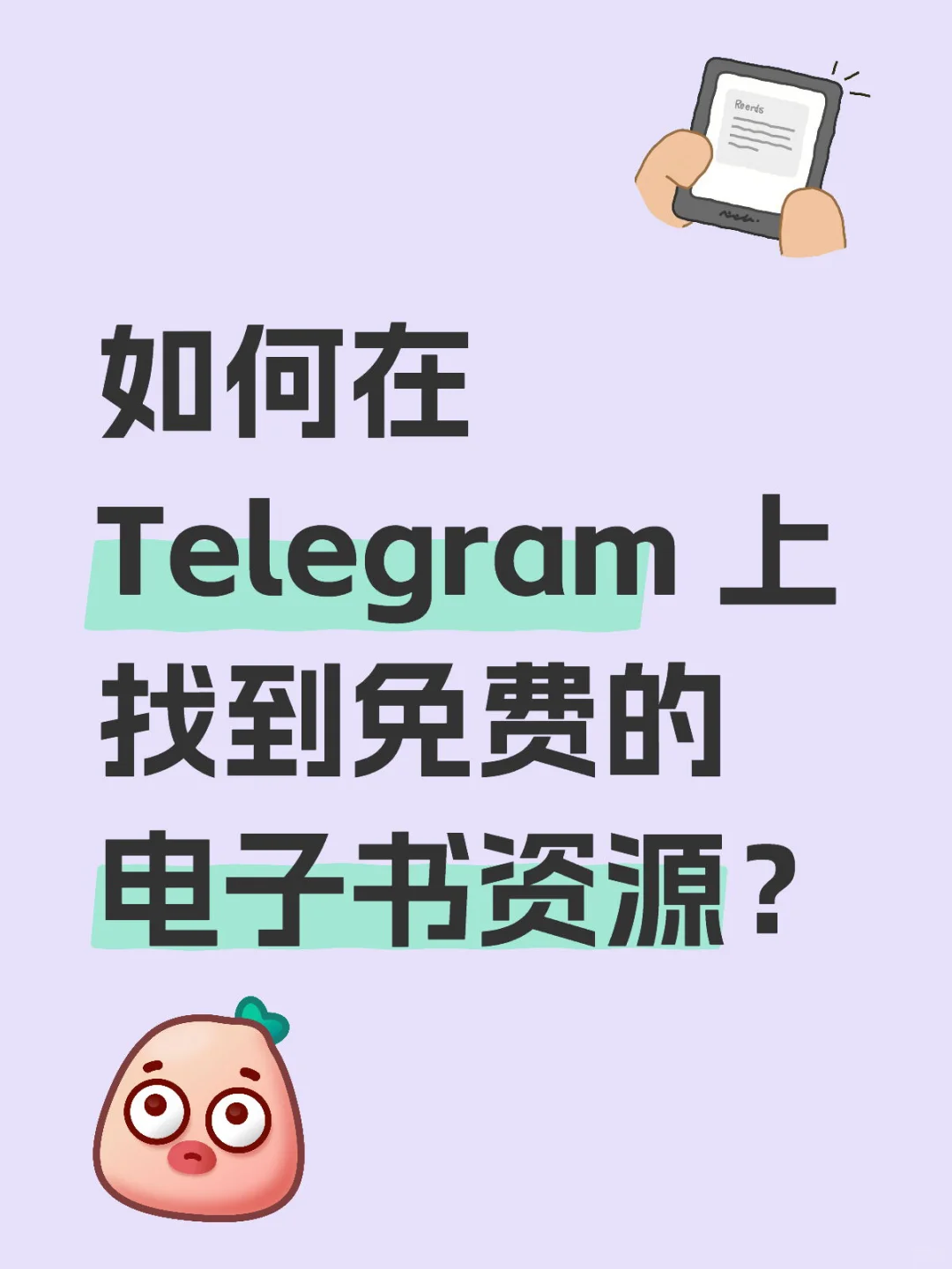 如何在 Telegram 上找到免费的电子书资源？