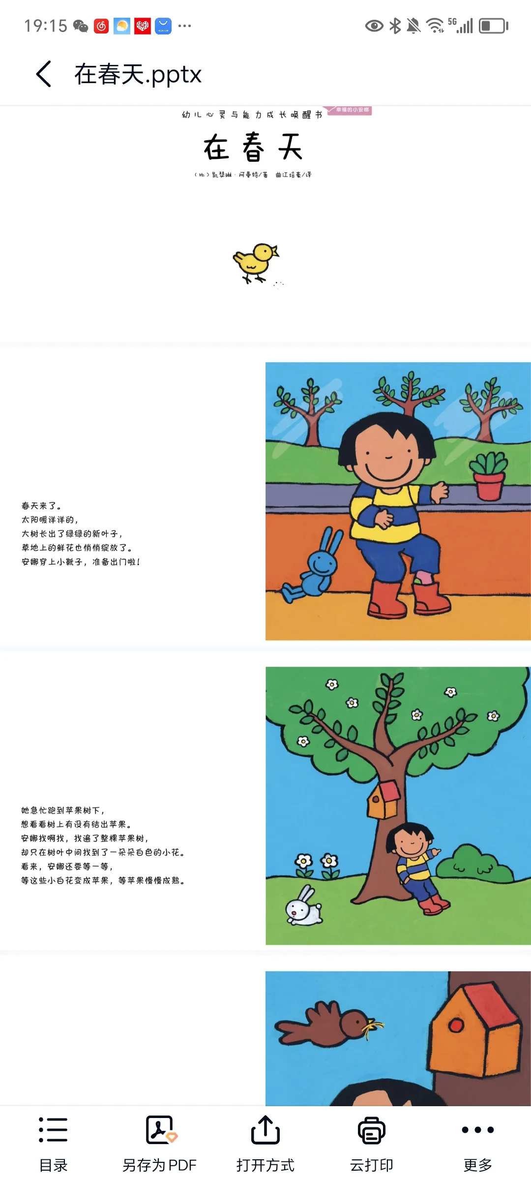 比利时绘本《幸福的小安娜》电子书全集