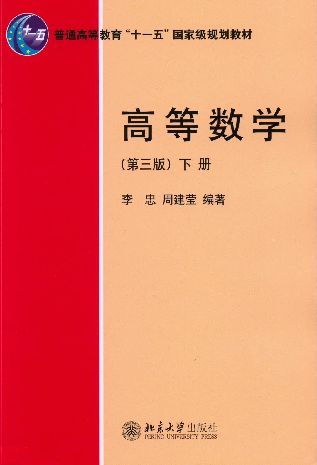 高等数学北大版第三版下册电子书