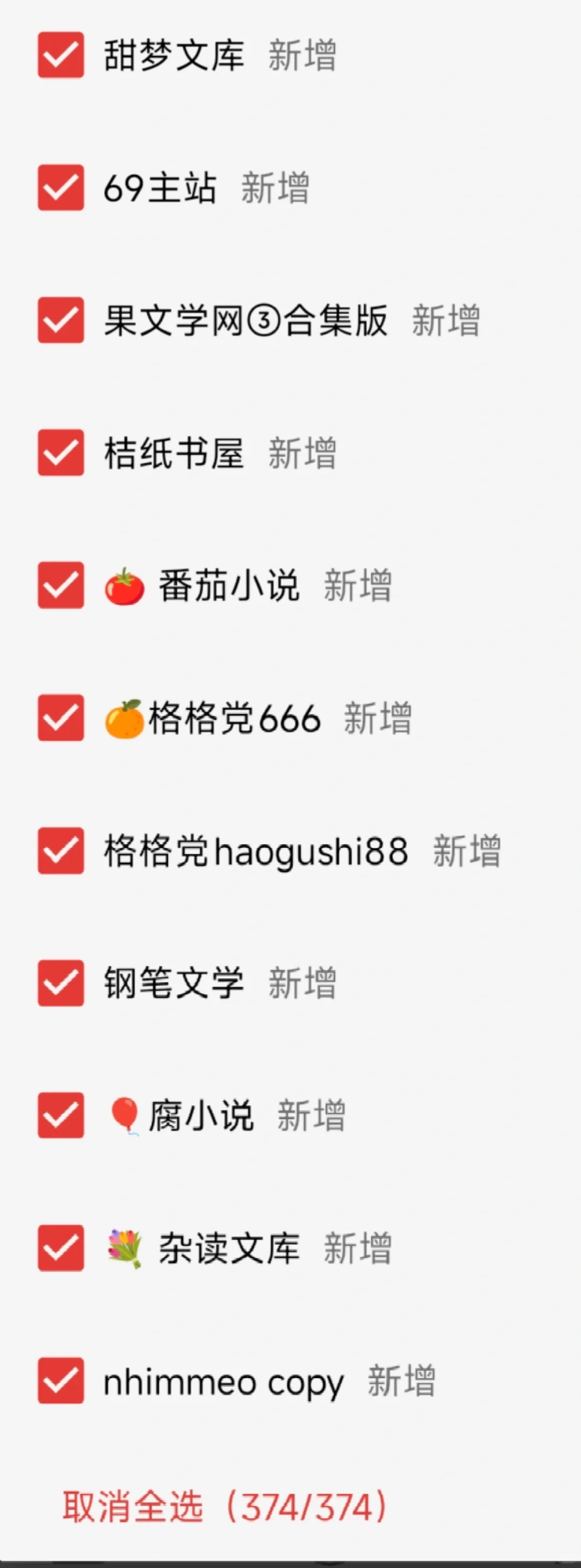 开源APP阅读最新书源更新！